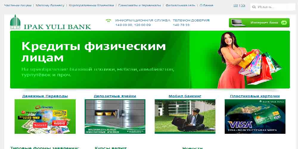 Сайты Банков Узбекистана